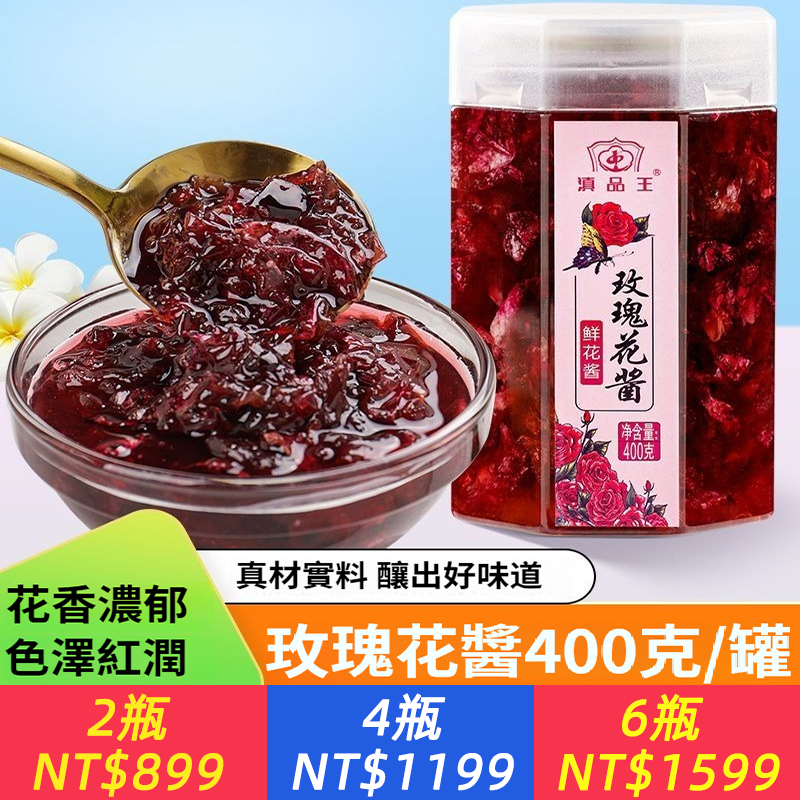 天然食用玫瑰花醬烘焙奶茶店泡茶缽仔糕冰粉商用玫瑰醬