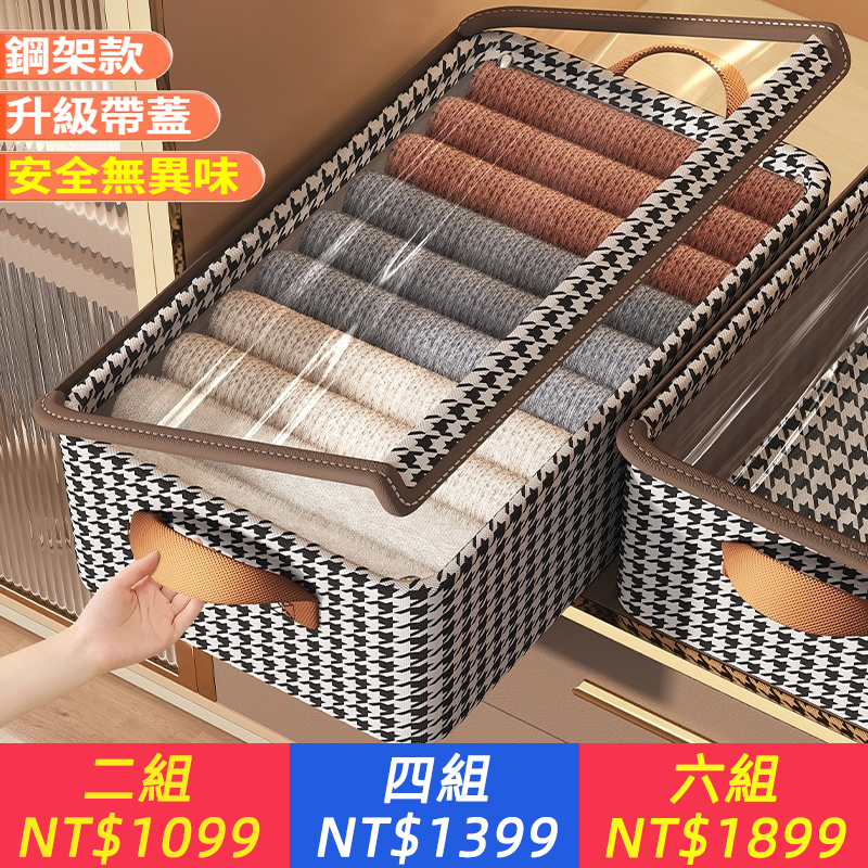千鳥格秋冬衣服收納盒帶蓋放衣櫃收納箱家用折疊整理盒分層收納筐
