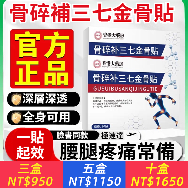 正宗骨髓補三七金骨貼正品肌張力貼頸肩腰腿關節膝蓋透骨貼三七貼