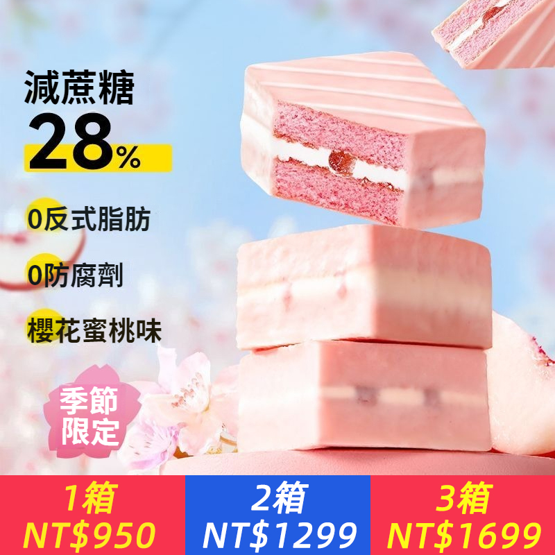 唇動櫻花蜜桃絲絨經典葡萄巧克力夾心塗層早餐糕點麵包休閒零食