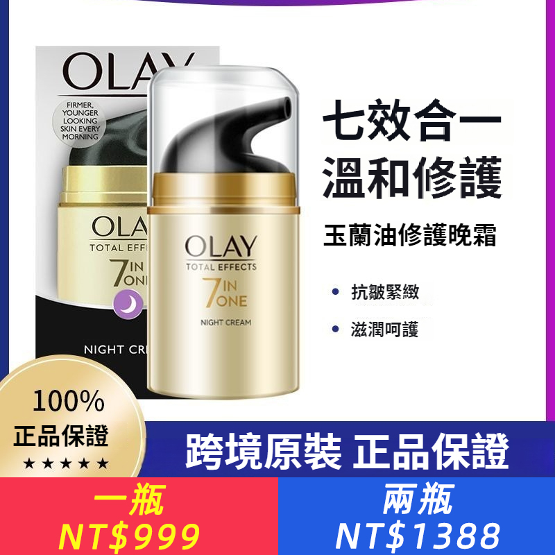 OLAY玉蘭油多效修護晚霜抗皺緊緻防曬晚霜面霜50g