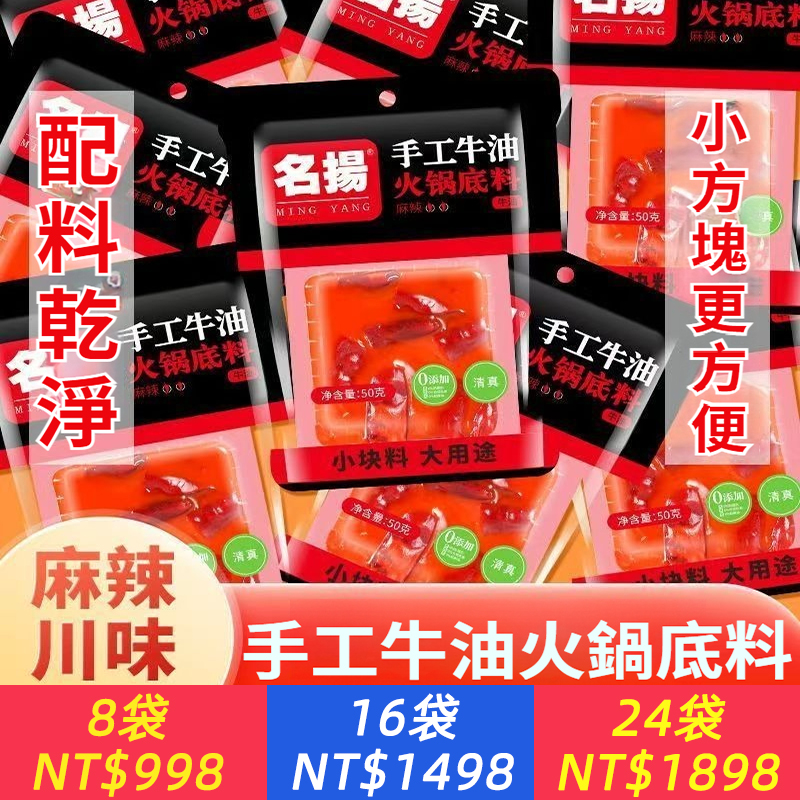 牛油家用手工麻辣串串火鍋冒菜底料麻辣燙