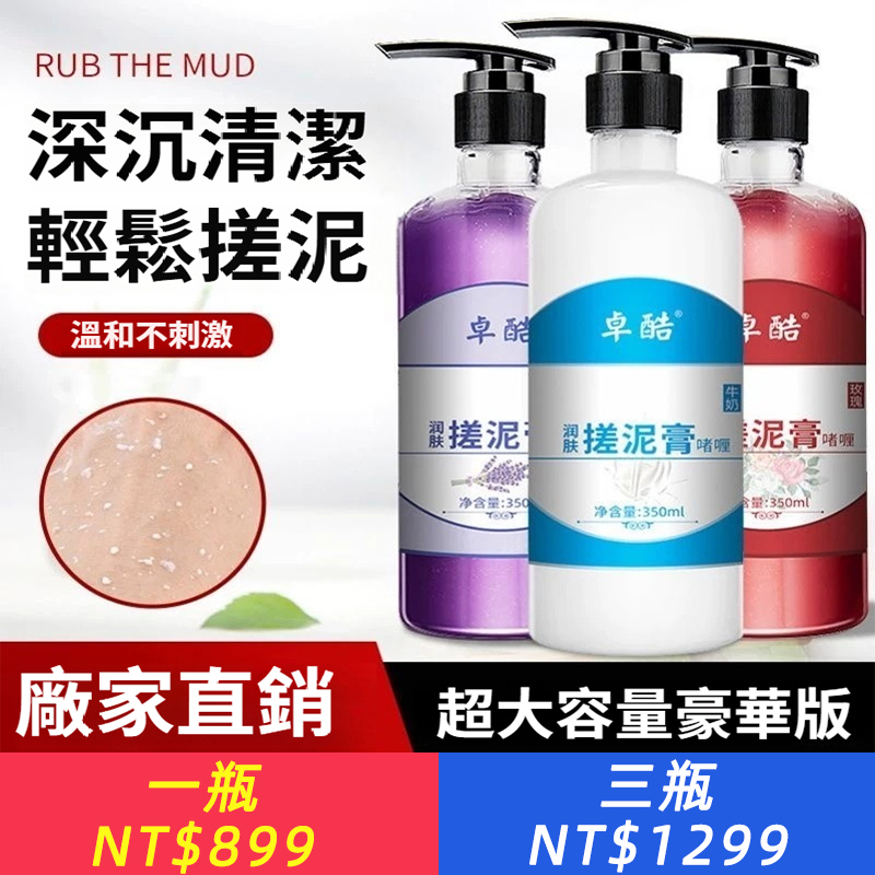 去角質搓泥寶全身深層留香滋潤肌膚男女護膚通用搓澡