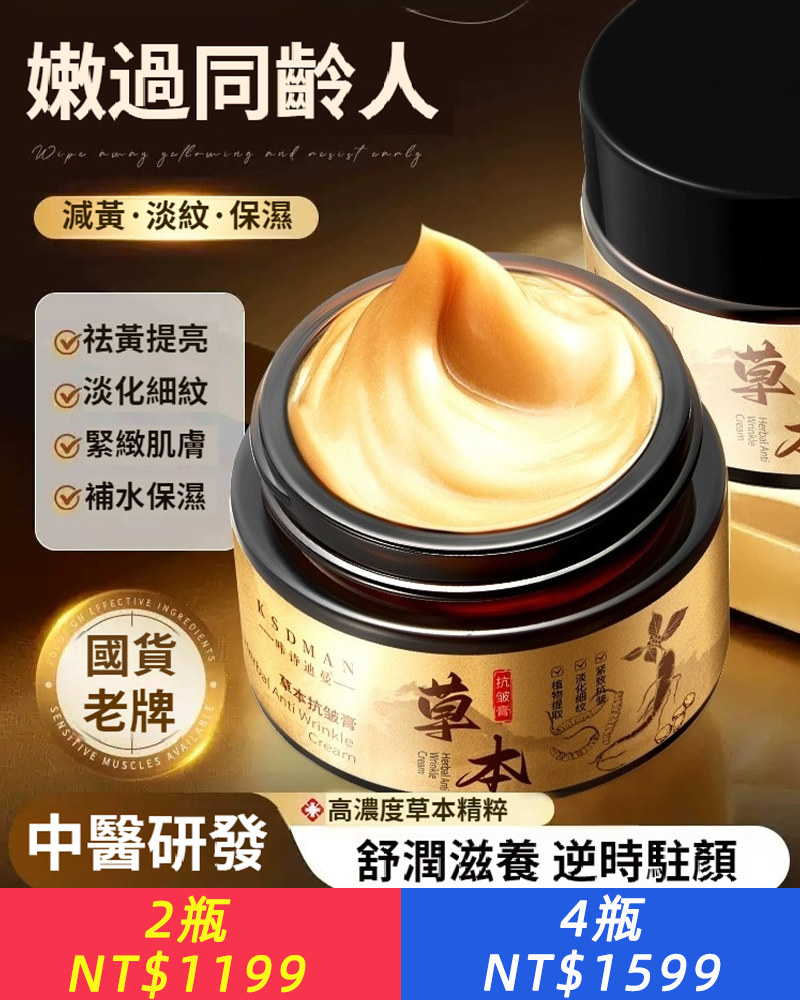 草本抗皺膏乳霜保濕緊緻淡紋抗衰老去黃提亮
