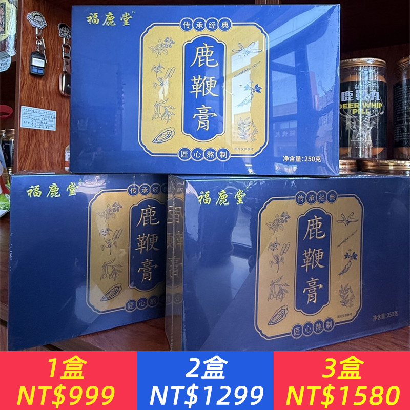 【升級款液體膏】鹿鄉梅花鹿鹿鞭膏匠心打造正品保障