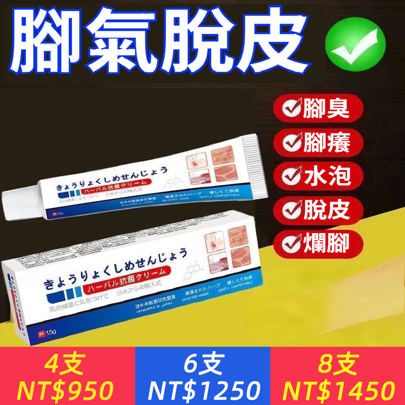 日本止癢王快速止癢皮膚外用濕袗皮焱反覆全身乾癢止癢膏抗菌