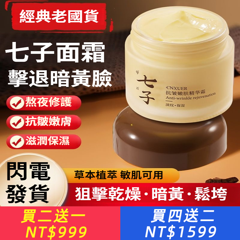 黃芪七子霜抗皺抗衰老緊致淡紋抗氧去黃滋潤保濕面霜