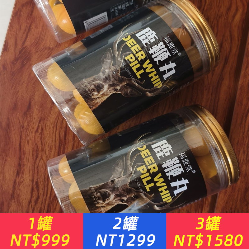 純正鹿鞭丸，純人工養殖梅花鹿配料表乾淨，，丸狀外面是一層蠟衣，裡面還有保鮮膜包一層，因為都是好材料所以在包裝上也用心了⋯⋯保存密封性很好  吃過這款的客戶都反饋改善睡眠很好 免疫力也提升了，腰酸背痛也有改善， 堅持吃氣色功能性好，壯陽補腎，