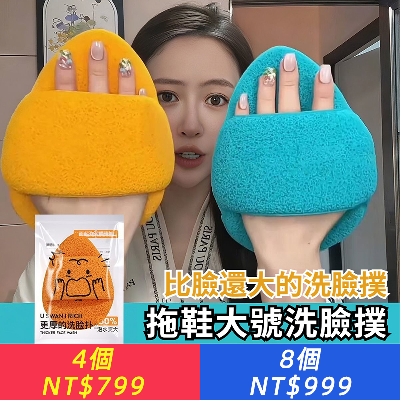 超大號加厚手套洗臉撲，海綿潔面撲深層清潔柔軟美容院專用