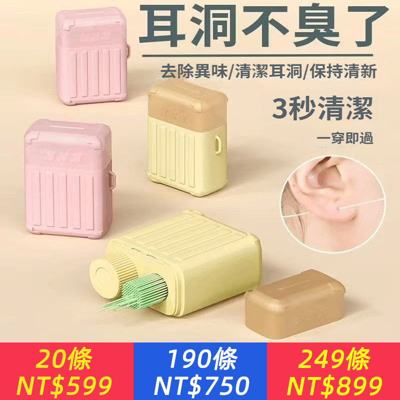 耳洞清潔線去異味防堵醫用消炎專用清理神器超細耳洞酒精洗耳神器