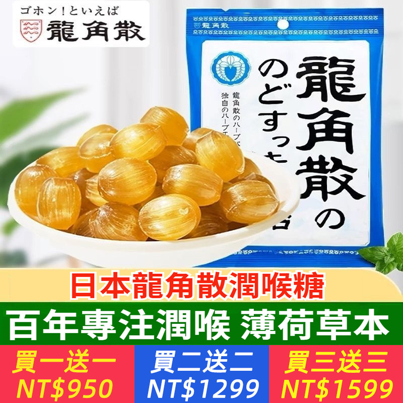【日本龍角散】潤喉糖進口煙民教師專用限時爆款化痰止咳
