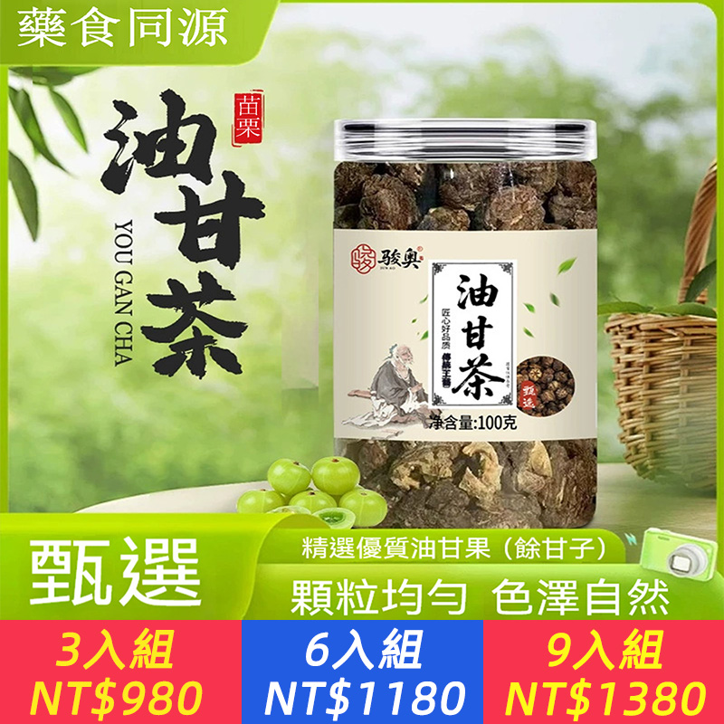 苗栗在地青農力作 千年智慧結晶——天然油柑茶，為健康注入新生機！ 蘊藏自然療癒力。精選苗栗古法腌製餘甘子。歐盟有機認證【SGS 512項零檢出 ✅3秒潤喉】類SOD活性成分（喉科實測止咳率83%）✅ 2週調糖【油甘酸促進胰島素敏感（糖友實測餐前血糖差2.1mmol/L） ✅1月養顏｜維C含量達檸檬8倍