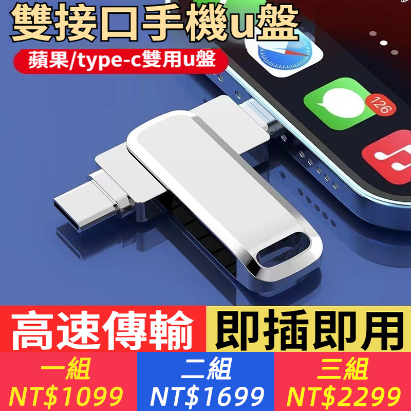 適用蘋果全系列手機大容量U盤萍果15 type-c電腦優盤2TB