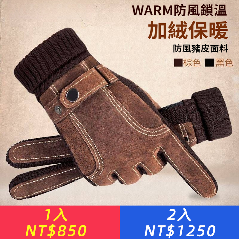 真皮手套男秋冬戶外騎車摩托車防風防滑加絨加厚保暖觸屏
