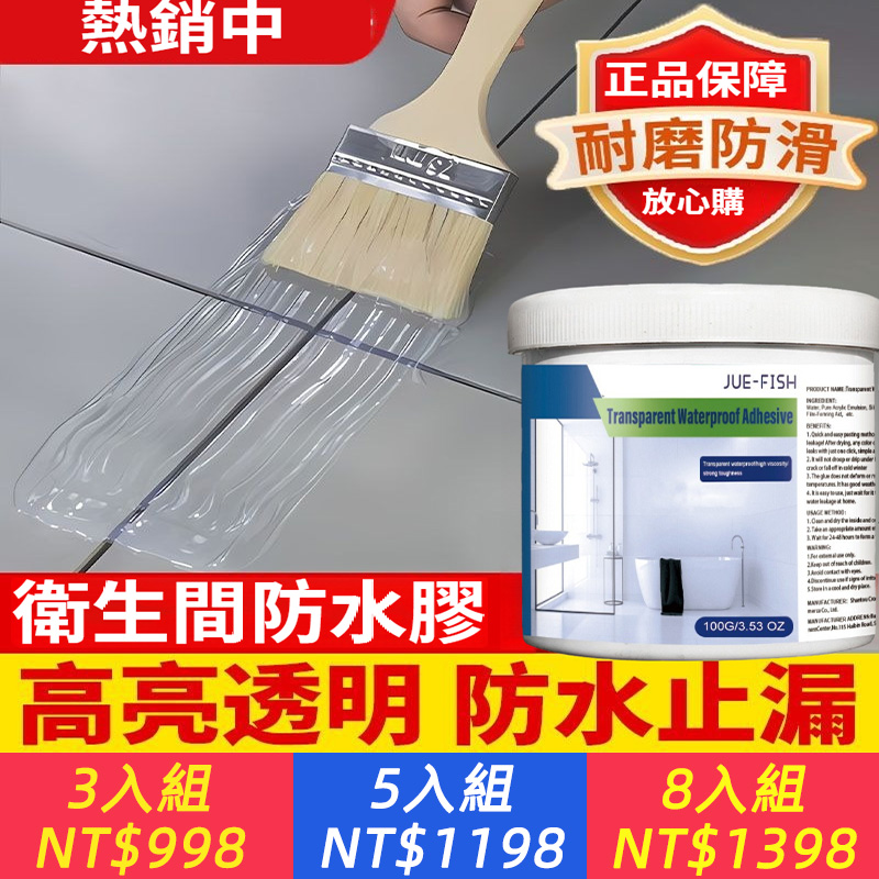 環保透明防水膠無異味，隱藏式快乾、防水性極佳.不滲漏 室內外均可使用！