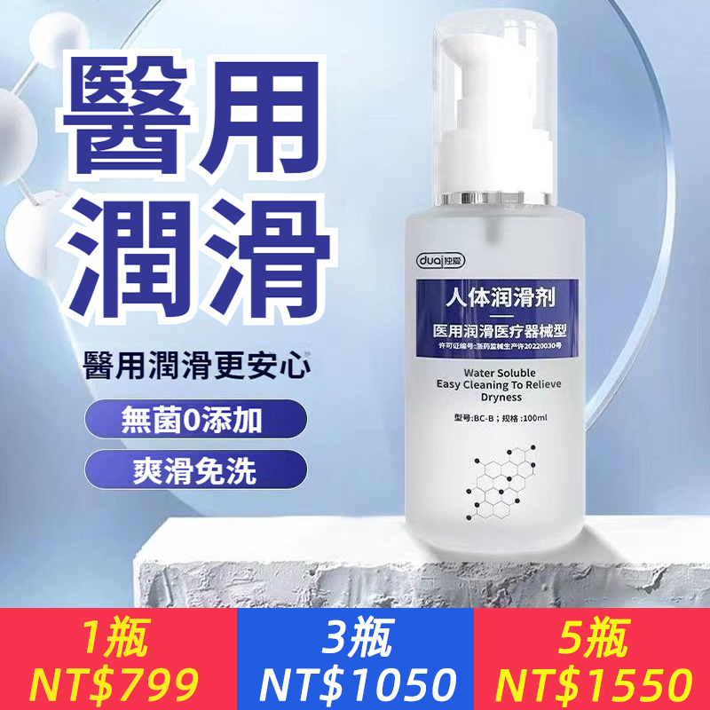 醫用級專用抑菌補水劑夫妻成人免洗液男女性陰道私處爽滑油