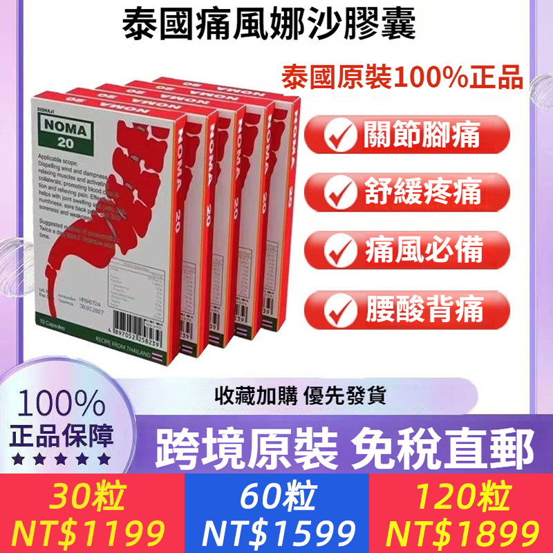 泰國娜沙20號痛風娜莎公主藥膏膠囊nosa20消痛膏正品關節腳痛風型