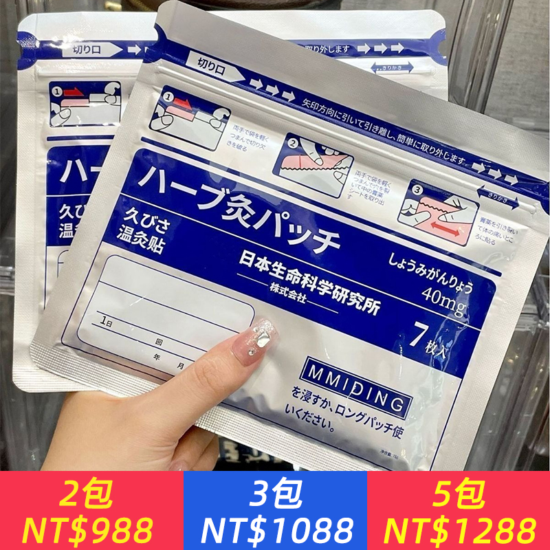 正品MMIDING 日本膏藥生命溫炙貼科學鎮痛抗炎溫感貼升級版膏藥貼