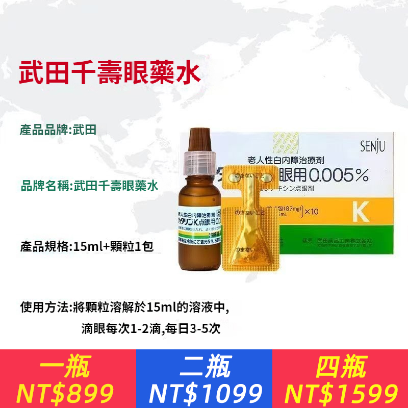日本白內障眼藥水武田千壽制藥原裝進口眼睛重影模糊滴眼液15ml