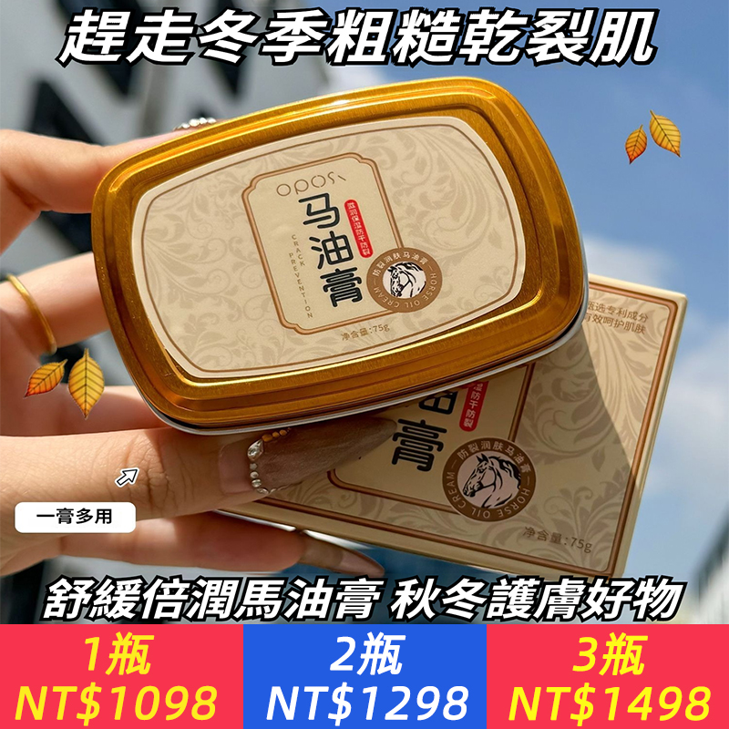 【老牌國貨】手足裂口腳跟乾裂修護防乾裂馬油護手霜足部馬油膏