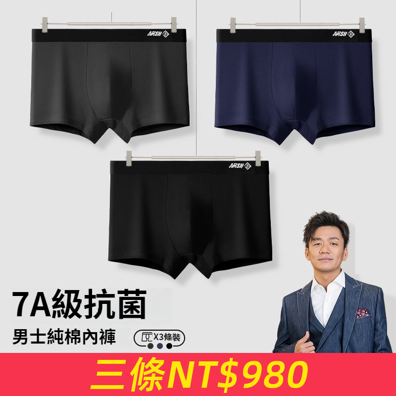 7A級抗菌純棉內褲男透氣四角短褲褲頭中腰男生莫代爾平角褲