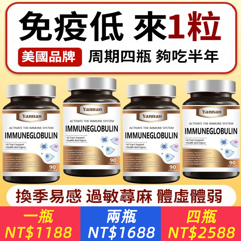 美國YANNAN免疫球蛋白牛初乳免疫力低抵抗力增強免疫非牛奶粉