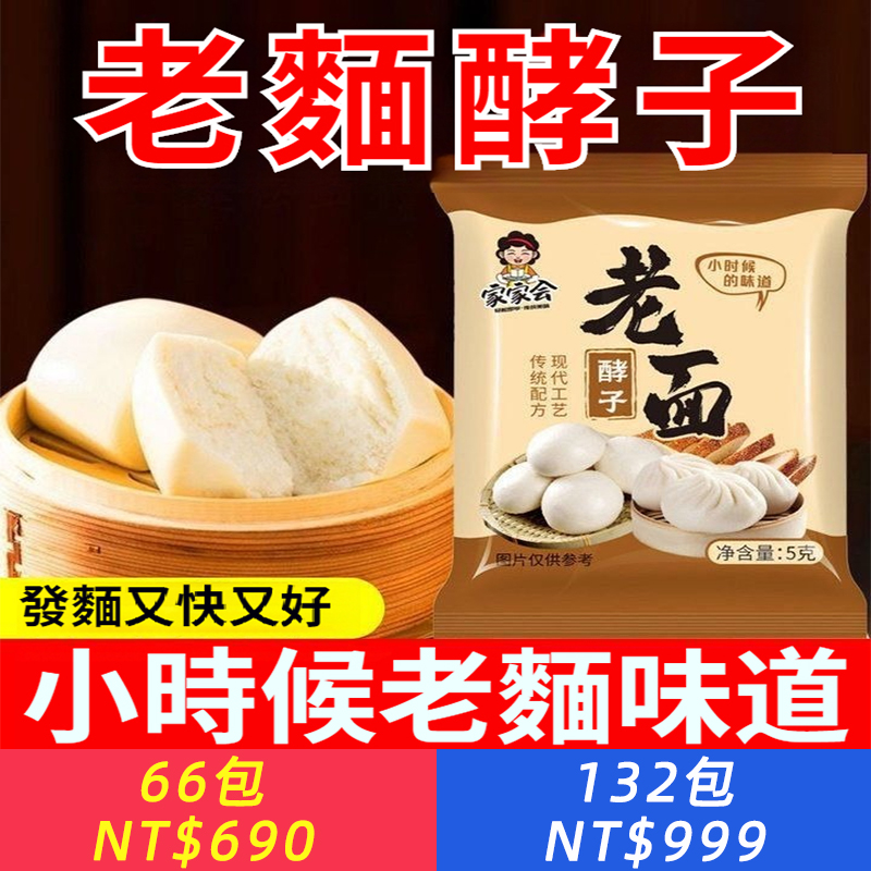 老麵酵子蓬鬆髮麵引子傳統發酵酵母粉酵母家用老麵饅頭快速