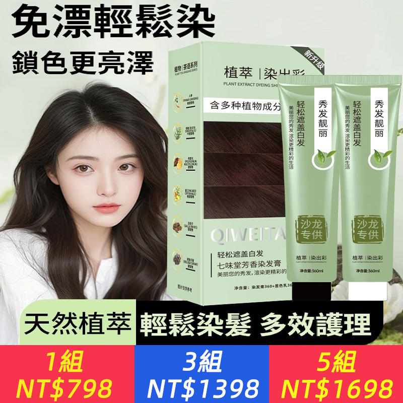 爆款清微潮色植物絲茶染膏語理髮店專用大雙支染髮膏劑