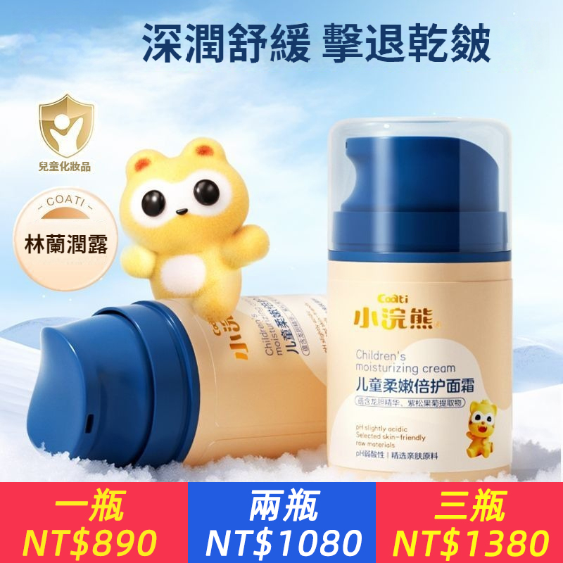 小浣熊兒童乳霜換季秋冬保濕舒緩乳霜新生嬰兒潤膚乳寶寶保養品