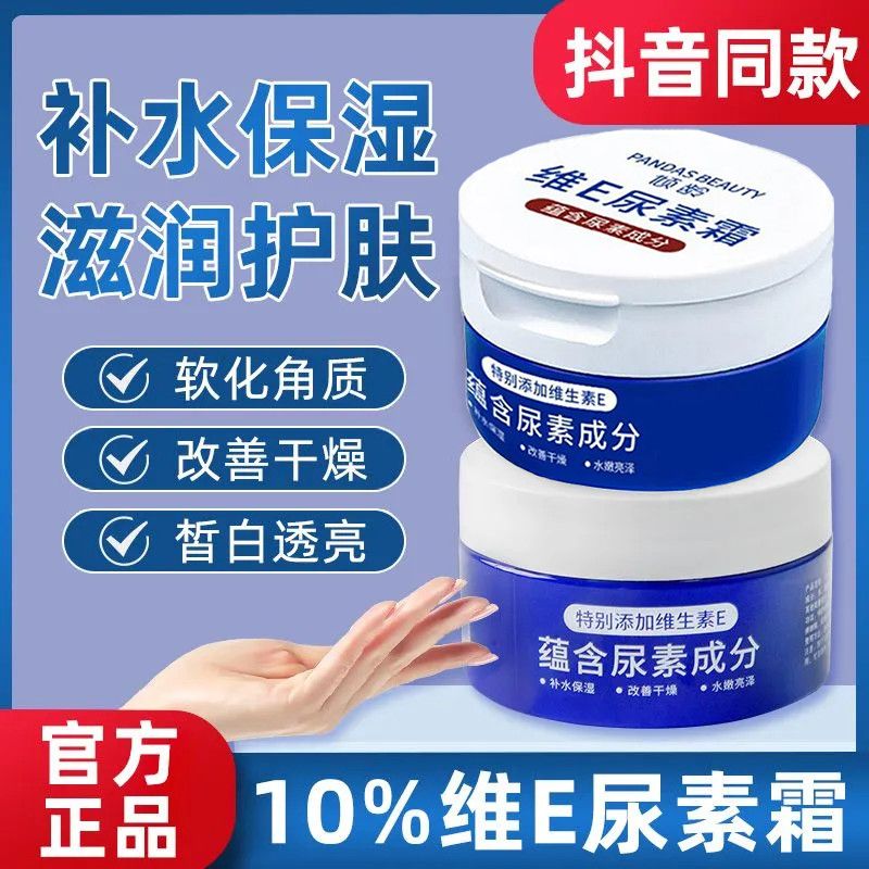 維E尿素霜，去雞皮身體乳，面部保濕補水，滋潤護手霜防乾裂