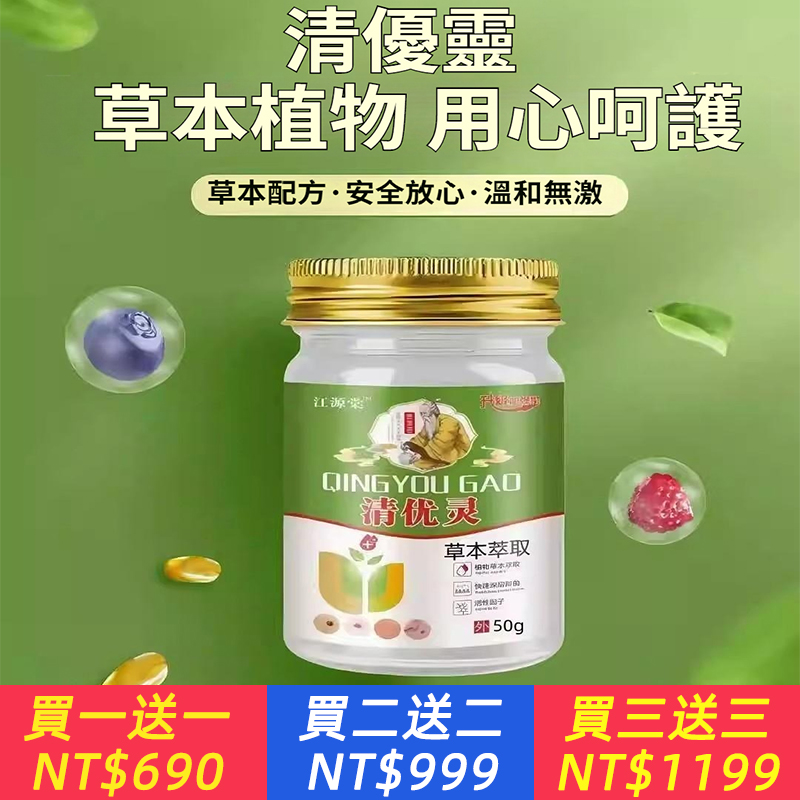 【官方正品】清優靈肉粒身上脖子腋下外用草本膏四季皆宜多人群用