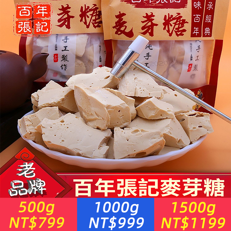 百年張記無添加純手工麥芽糖袋裝懷舊味童年記憶味道正宗老款糖果