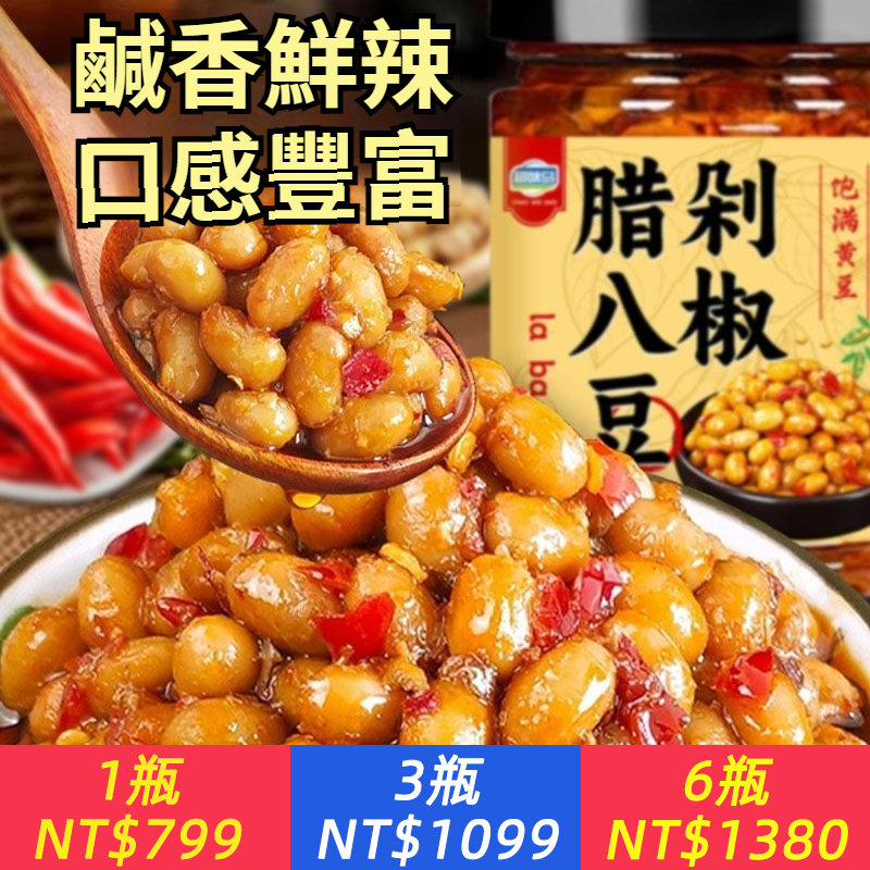 臘八豆特產下餐點農家自製豆豉黃豆醬豆子拌飯拌麵醬瓶裝鹹菜