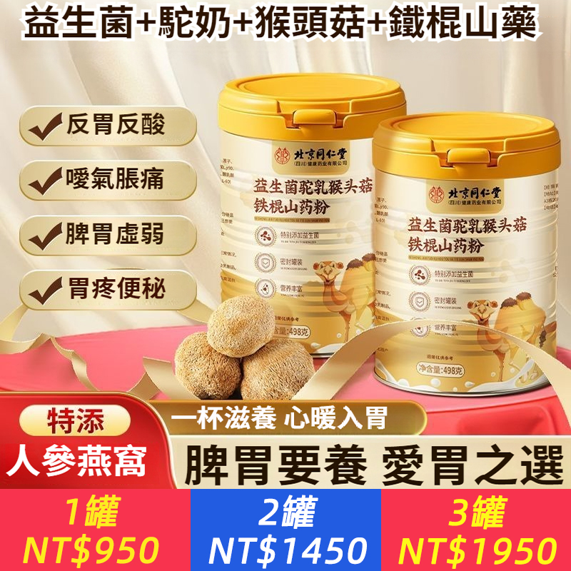 益生菌駝奶猴頭菇鐵棍山藥粉健脾營養腸胃代早餐粥