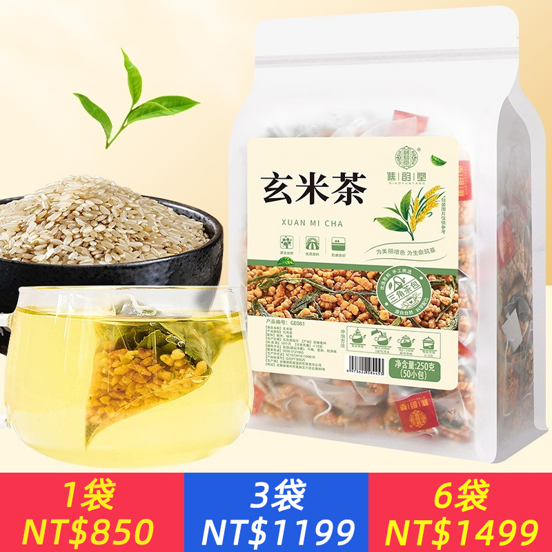 玄米茶量販賣三角包 糙米綠茶葉日式茶葉包