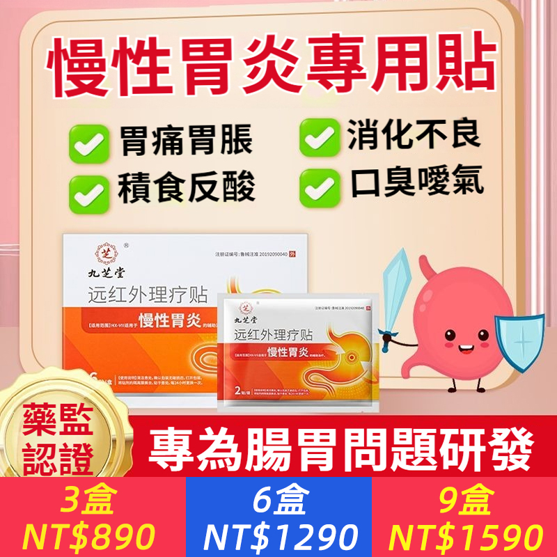 胃炎遠紅外貼胃脹胃痛胃寒反胃反酸燒心消化不良腸胃貼