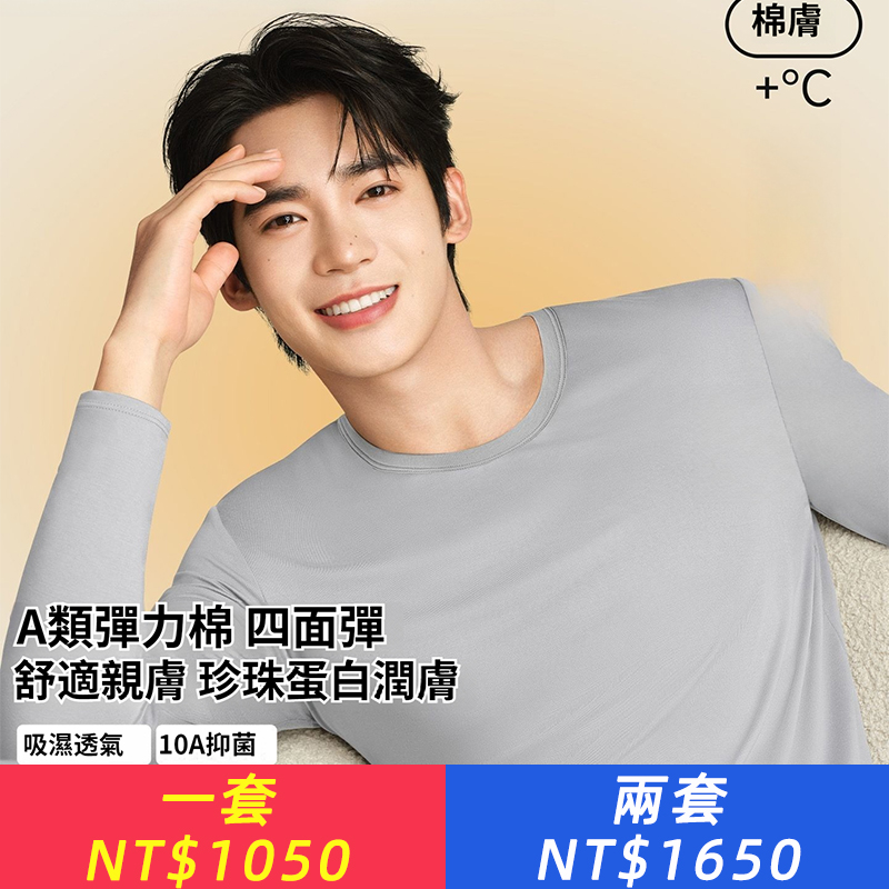 保暖內衣純棉男套裝A類棉秋冬10a抗菌秋衣秋褲