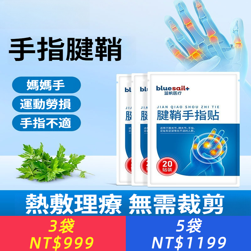 手指腱鞘貼專用手腕僵硬大拇指關節疼痛腱鞘鼠標手膏