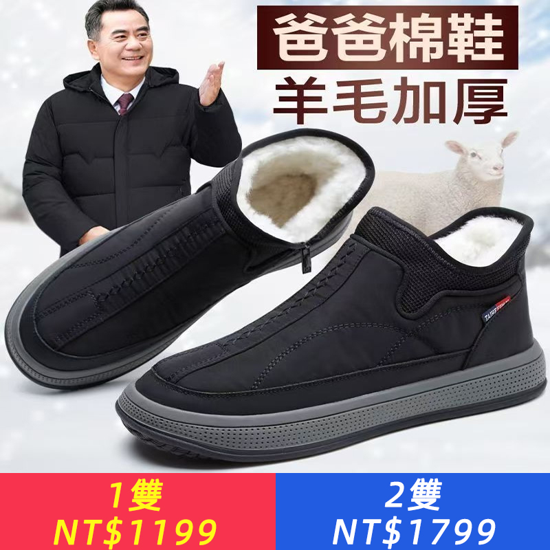 中老年爸爸鞋棉鞋男冬季加絨加厚羊毛老人冬天鞋子防滑男士