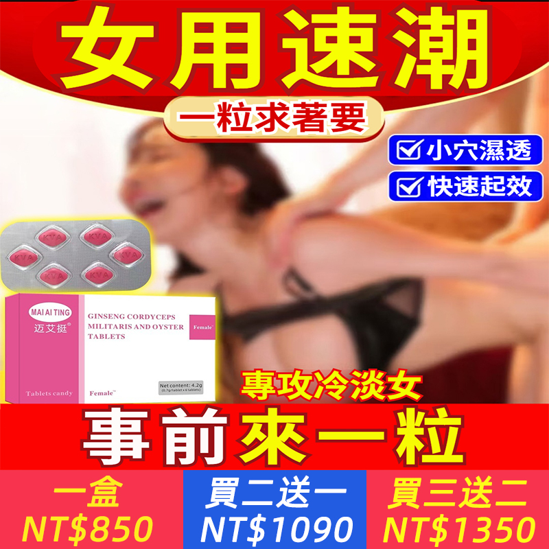 【1吃噴漿，1分鐘速燃愛火！催情+20倍快感提升，從此告別性冷淡】口服女用速潮丸、女士增強，私處調情，熱癢性冷淡用