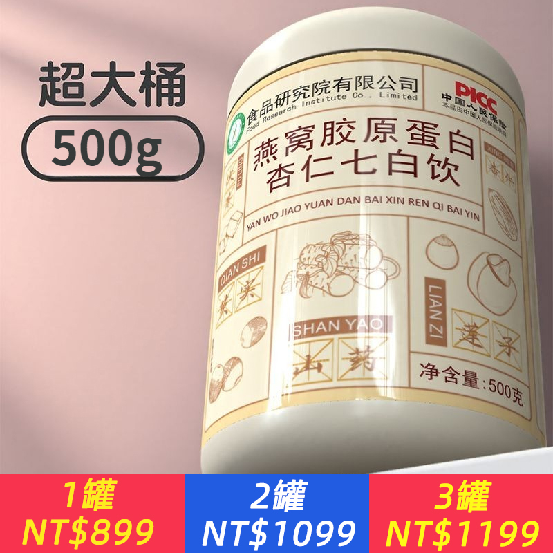 杏仁七白飲燕窩膠原蛋白勝肽杏仁七白飲大罐裝