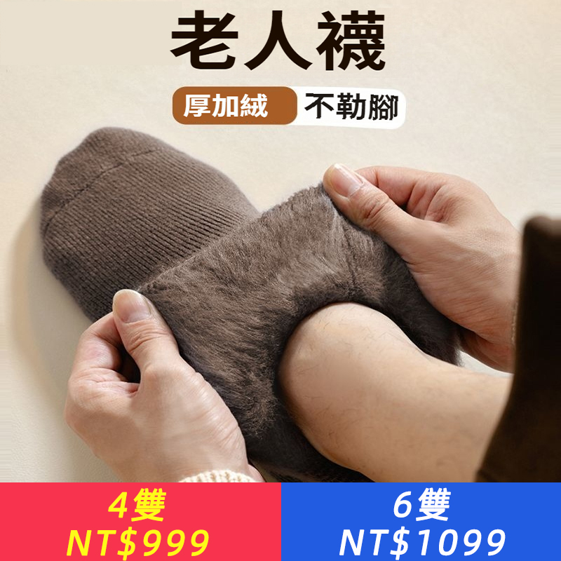 中老年加絨加厚羊絨襪子男女士秋冬保暖襪睡眠襪冬天特厚防寒長襪