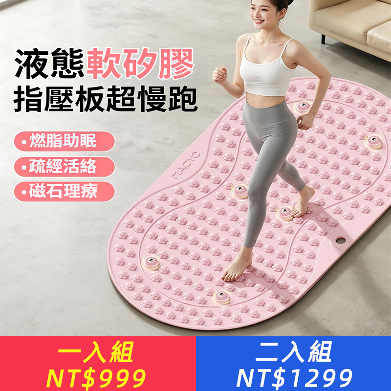 新款液態軟膠指壓板足底按摩墊室內原地跑步專用墊腳底經絡疏通板