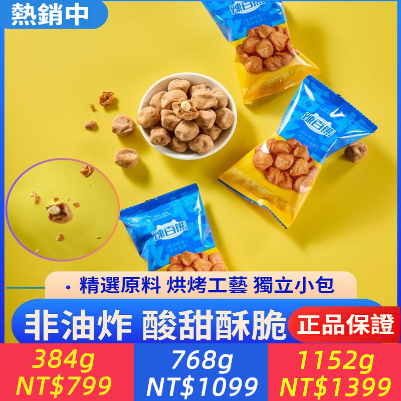 話梅花生非油炸休閑解饞小零食酸甜花生網紅零食辦公室宿舍屯糧