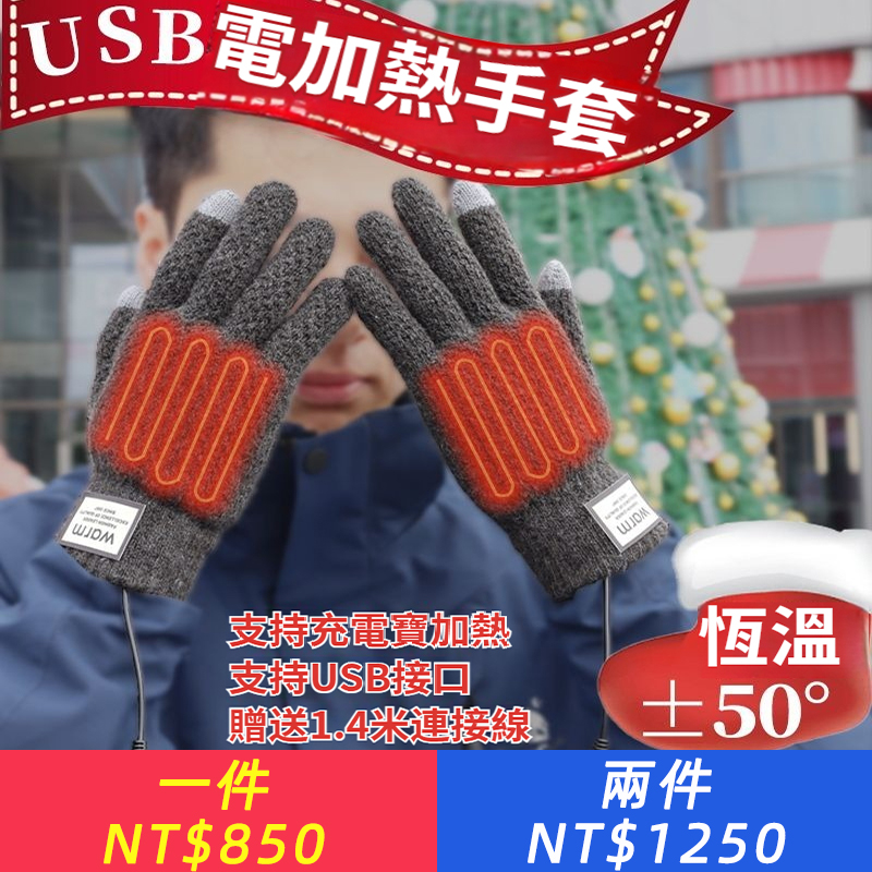 usb電加熱手套室內戶外騎行必備5v針織可觸屏充電寶電發熱手套