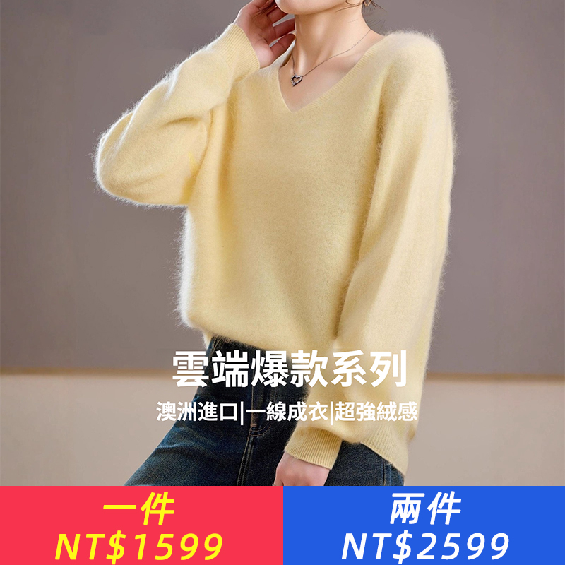 【羊絨羊毛混紡】毛衫V領毛衫針織拉毛羊絨毛衣女