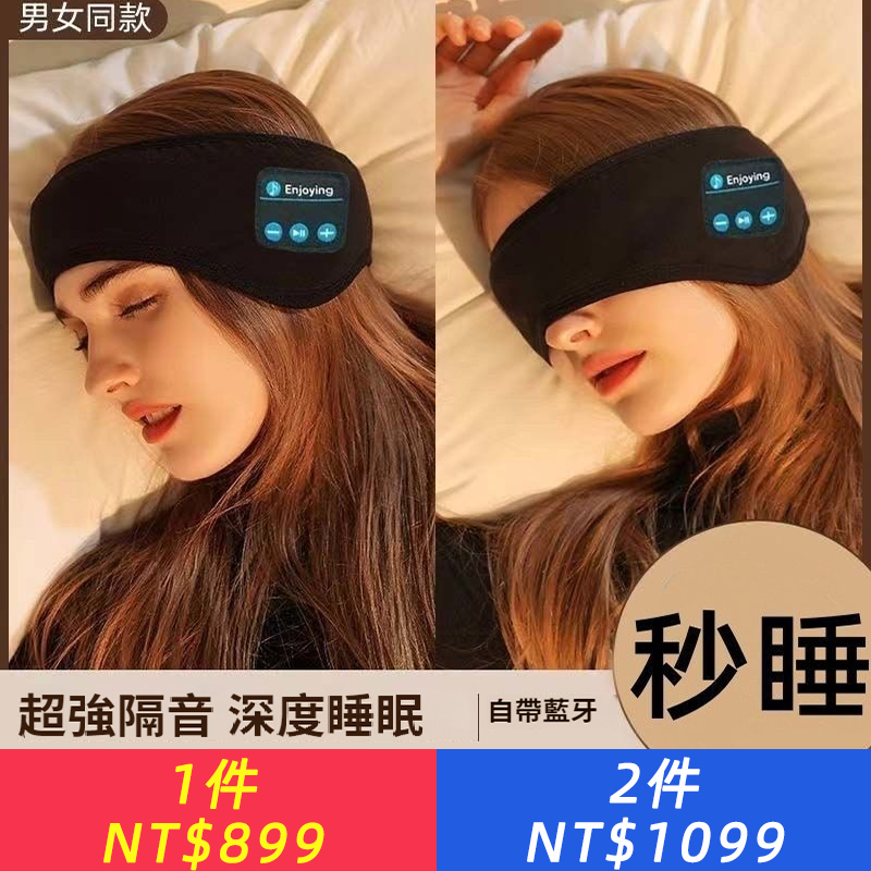 藍牙音樂眼罩充電無線長途旅行遮光助眠宿舍睡眠耳機