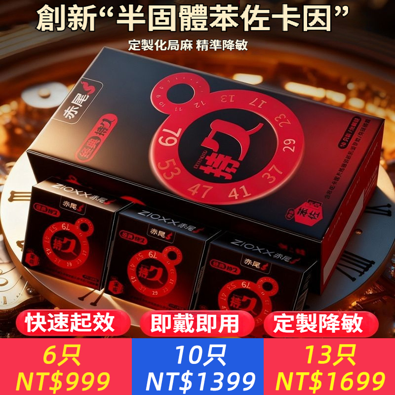 赤尾延時持久避孕套男用超薄安全套正品降敏成人情趣