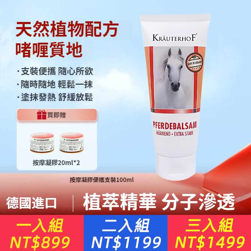 正品【便攜支裝】Krauterhof德國馬膏身體護理啫喱