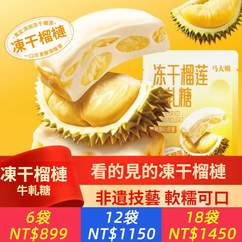 凍干榴蓮牛軋糖榴蓮味糖果宿舍辦公室小零食